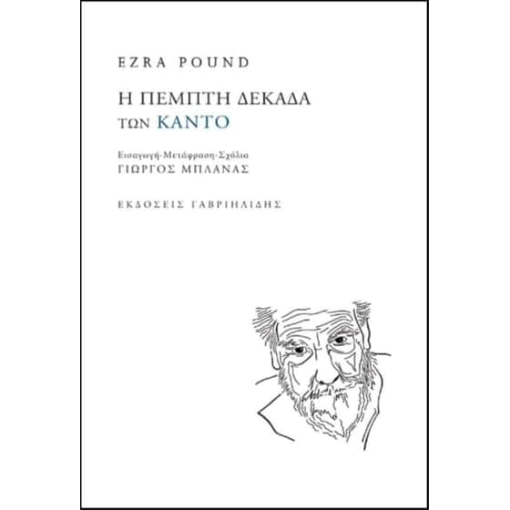 Η πέμπτη δεκάδα των Κάντο image 0