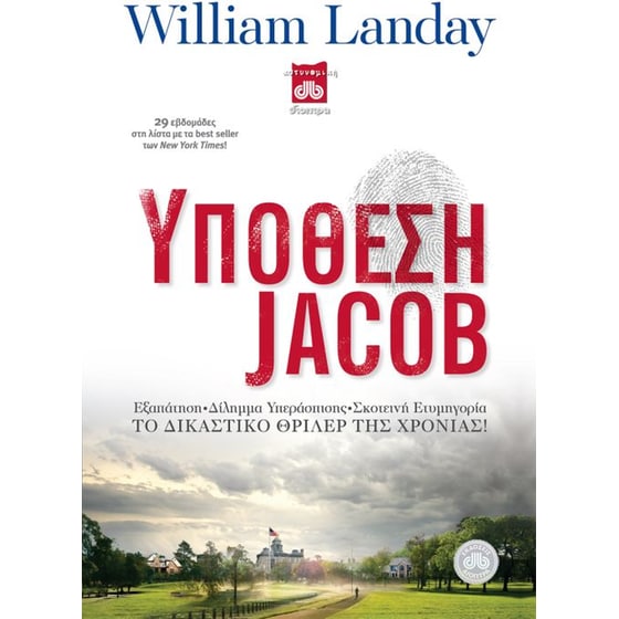 Υπόθεση Jacob image 0