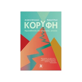 Κορυφή