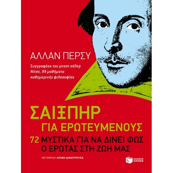 Σαίξπηρ για ερωτευμένους image 0