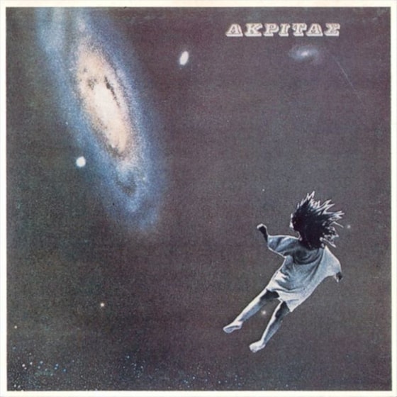 Ακρίτας (LP) (Public Exclusive) image 0