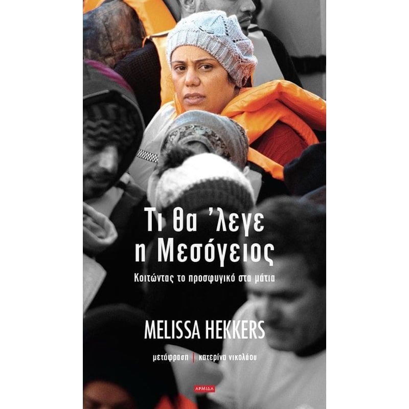Tι θα ’λεγε η Μεσόγειος