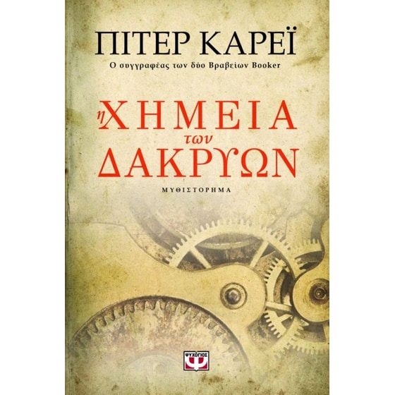 Η χημεία των δακρύων image 0