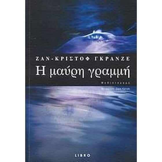 Η μαύρη γραμμή image 0