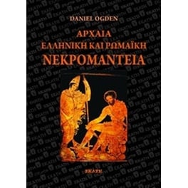 Αρχαία ελληνική και ρωμαϊκή νεκρομαντεία