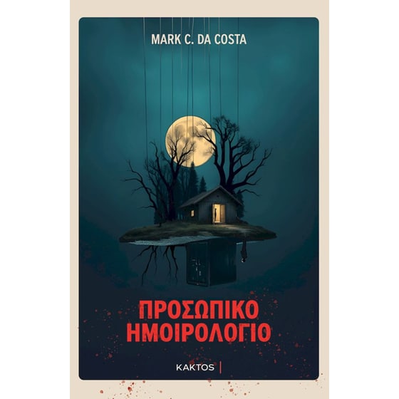Προσωπικό ημοιρολόγιο image 0