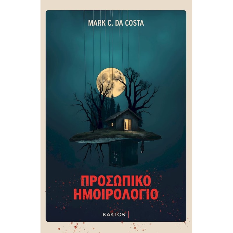 Προσωπικό ημοιρολόγιο
