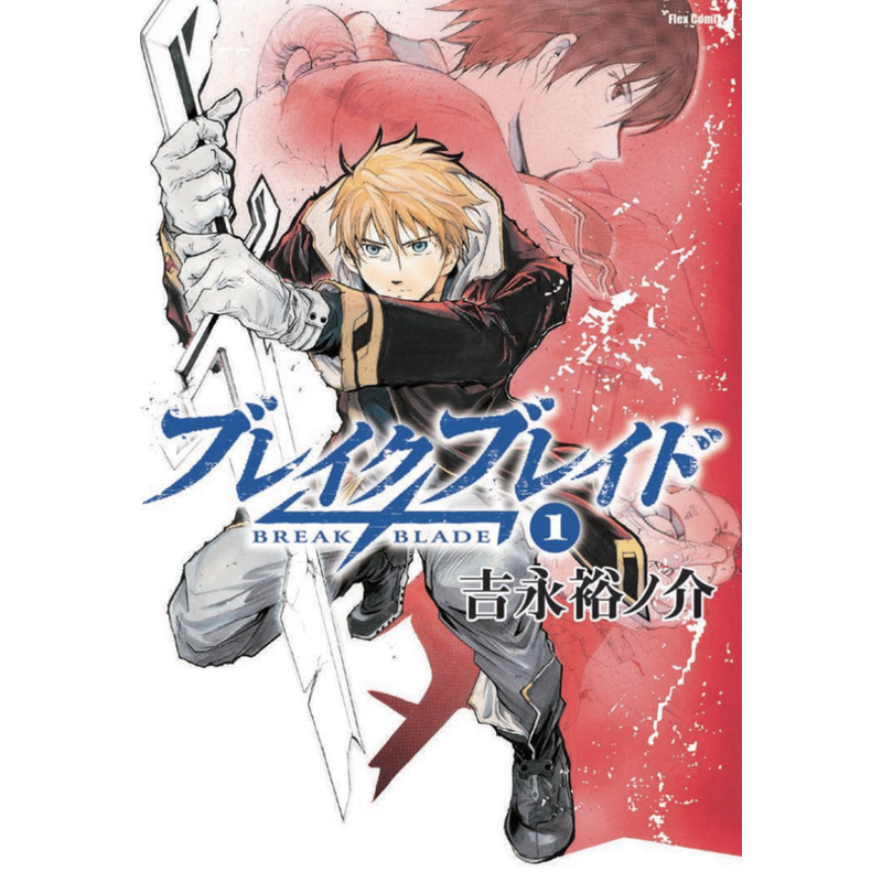 Broken Blade
