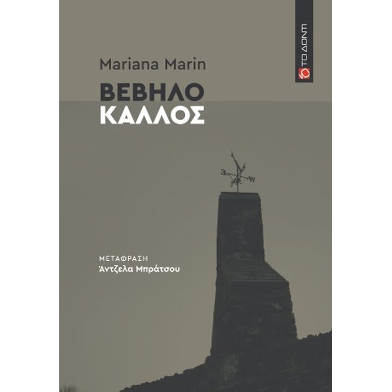 Βέβηλο κάλλος