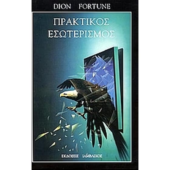 Πρακτικός εσωτερισμός image 0