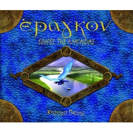 Έραγκον- Οδηγός της Αλαγαισίας