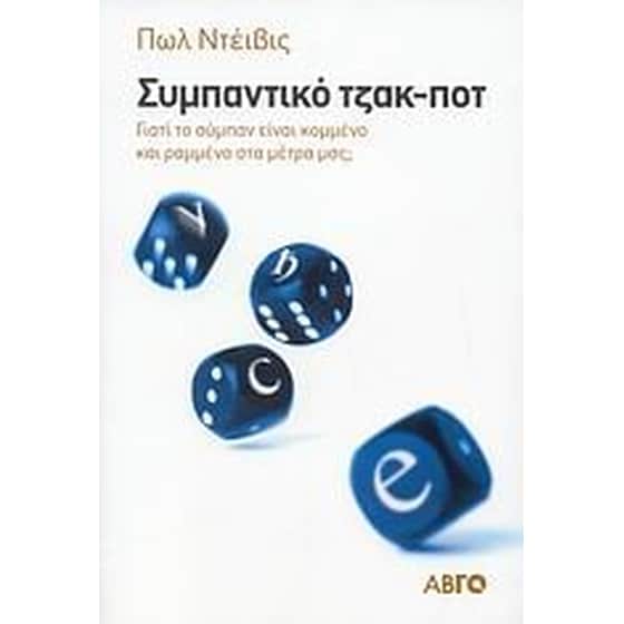 Συμπαντικό τζακ-ποτ image 0