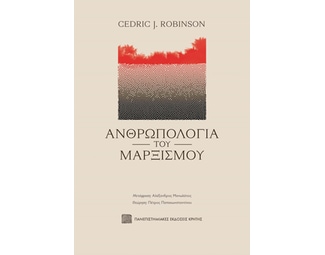Ανθρωπολογία του μαρξισμού image 1