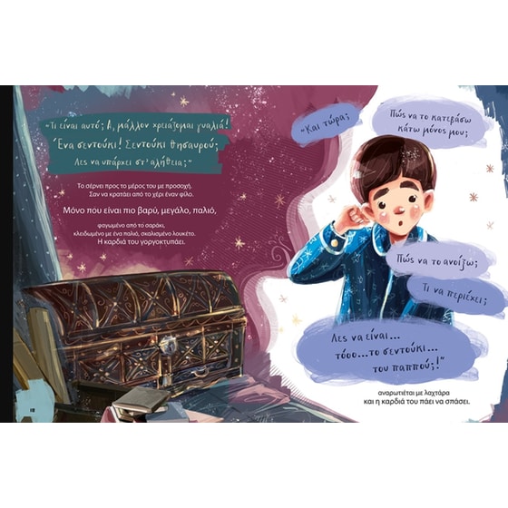 Το σεντούκι του 1821 image 4