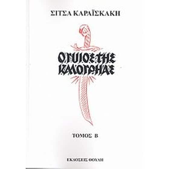 Ο γυιός της καλογρηάς image 0