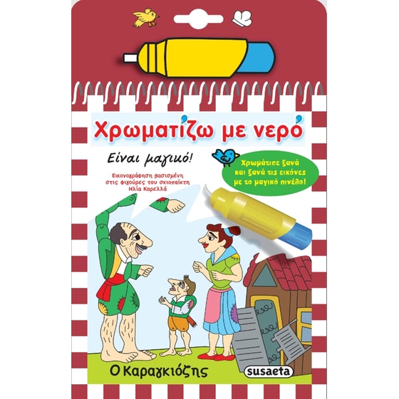 Ο Καραγκιόζης image 0