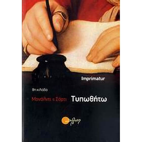 Τυπωθήτω image 0