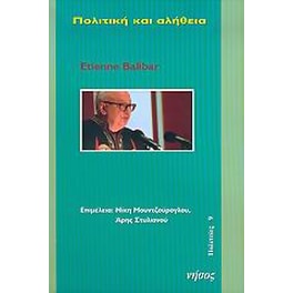 Πολιτική και αλήθεια