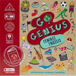 Go Genius: Γενικές γνώσεις