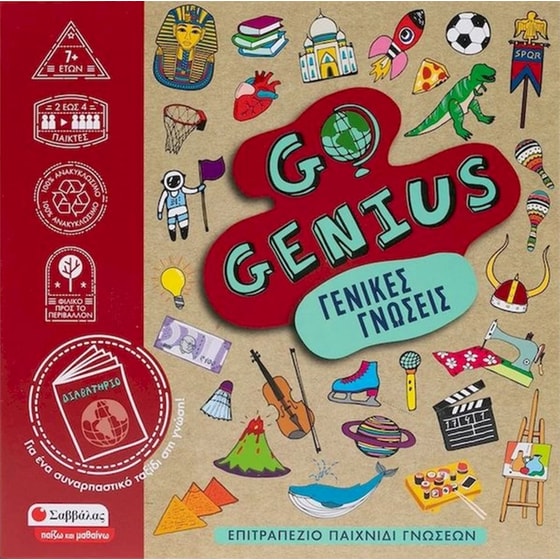 Go Genius: Γενικές γνώσεις image 0