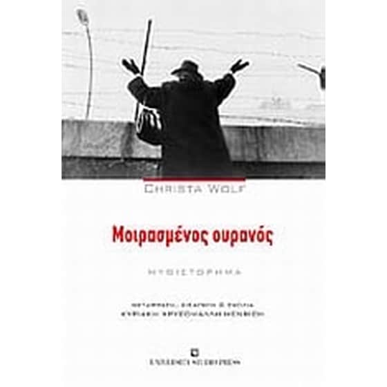 Μοιρασμένος ουρανός image 0