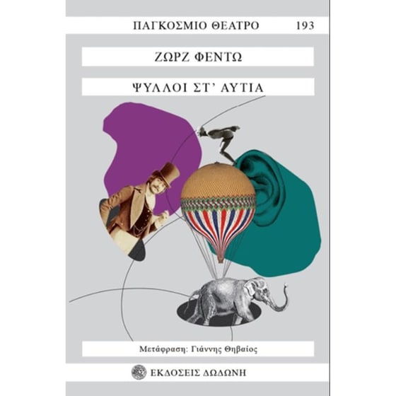 Ψύλλοι στ' αυτιά image 0