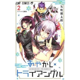 Ayakashi Triangle, Vol. 2