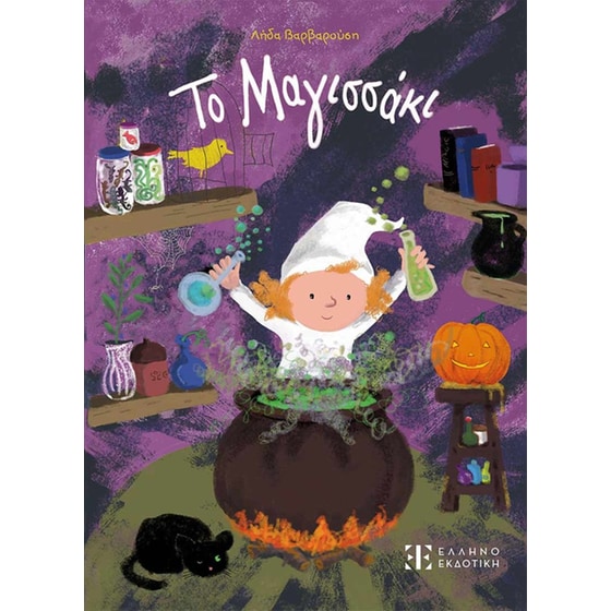 Το Μαγισσάκι image 0