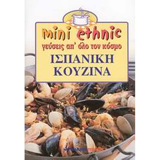 Ισπανική κουζίνα image 0
