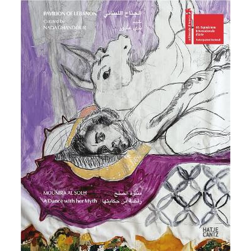 Mounira Al Solh (Bilingual edition)