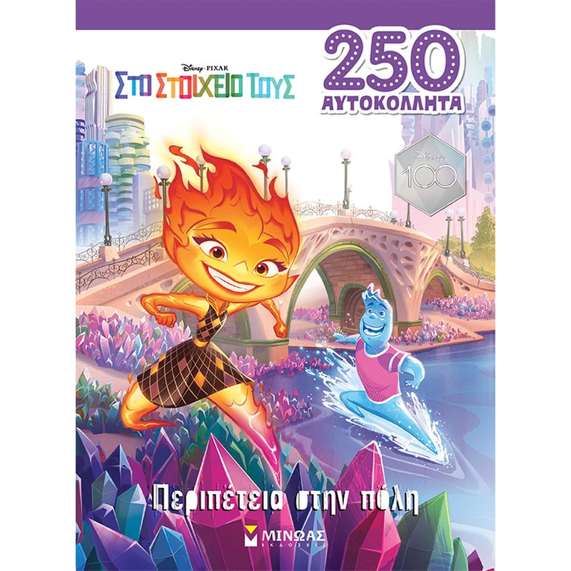 Elemental, Περιπέτεια στην πόλη