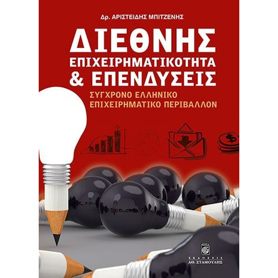 Διεθνής επιχειρηματικότητα και επενδύσεις image 0