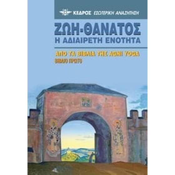 Ζωή-Θάνατος image 0
