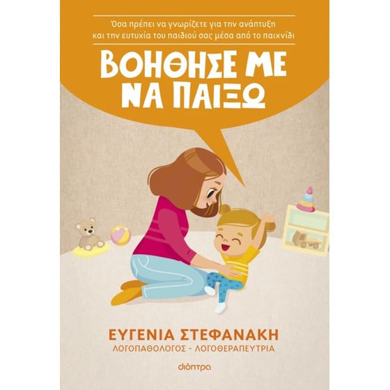 Βοήθησέ με να παίξω! image 0