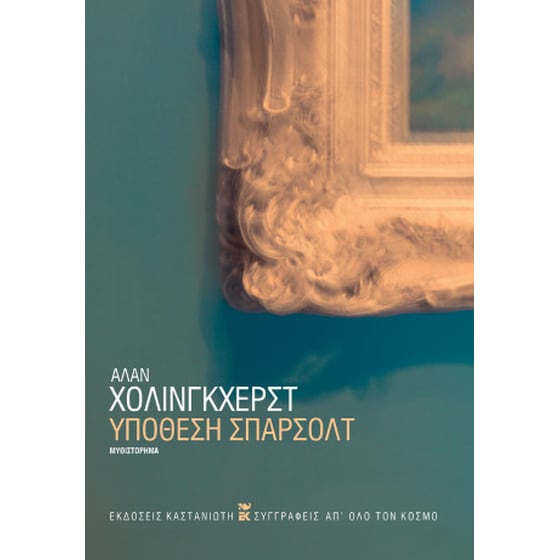 Υπόθεση Σπάρσολτ image 0