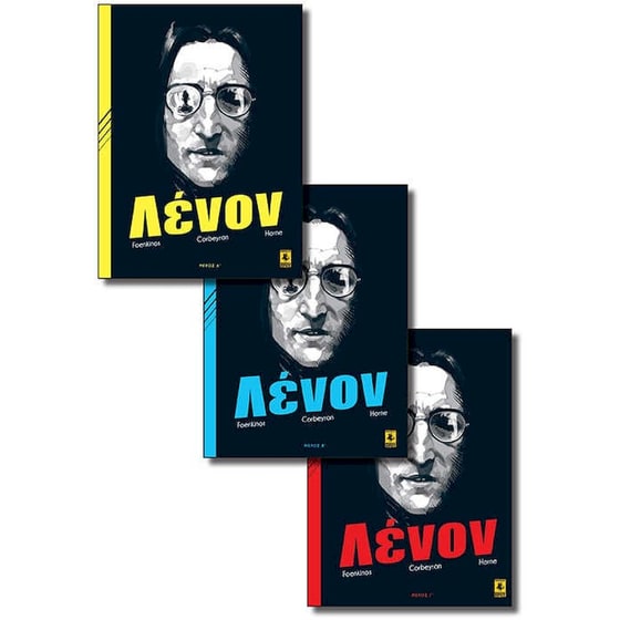 Τζον Λένον (Α'-Γ') image 0