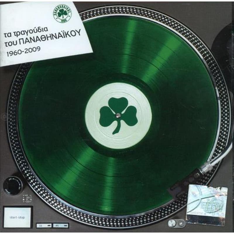 Τα Τραγούδια Του Παναθηναϊκού 1960-2009
