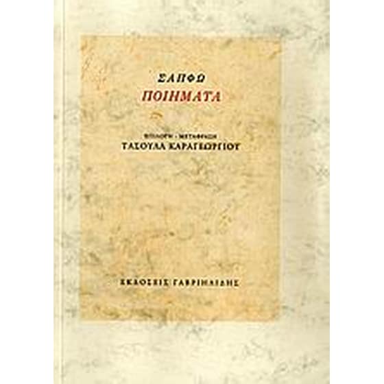 Ποιήματα image 0
