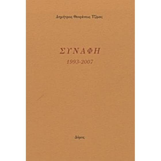 Συναφή image 0