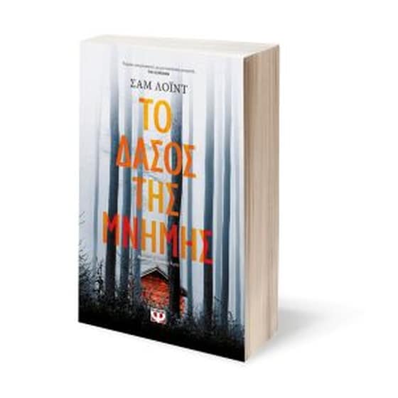 Το δάσος της μνήμης image 1