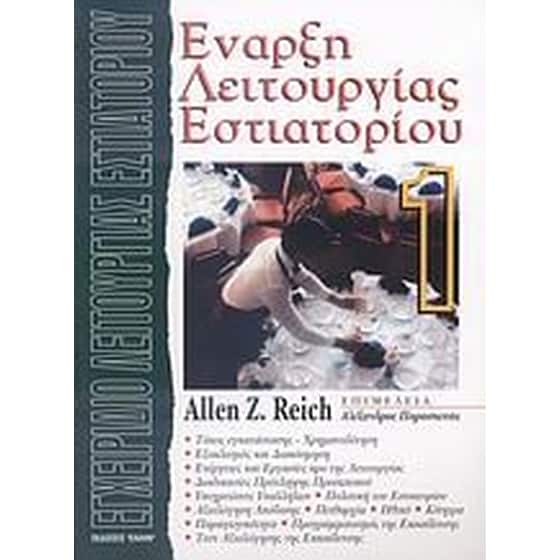 Έναρξη λειτουργίας εστιατορίου image 0
