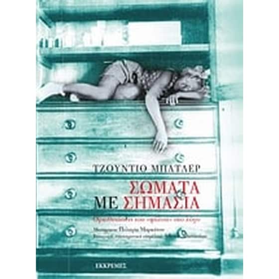 Σώματα με σημασία image 0