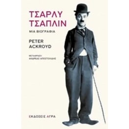 Τσάρλυ Τσάπλιν