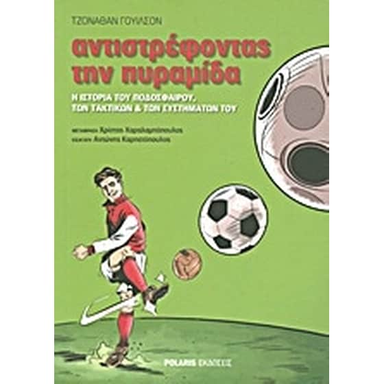 Αντιστρέφοντας την πυραμίδα image 0