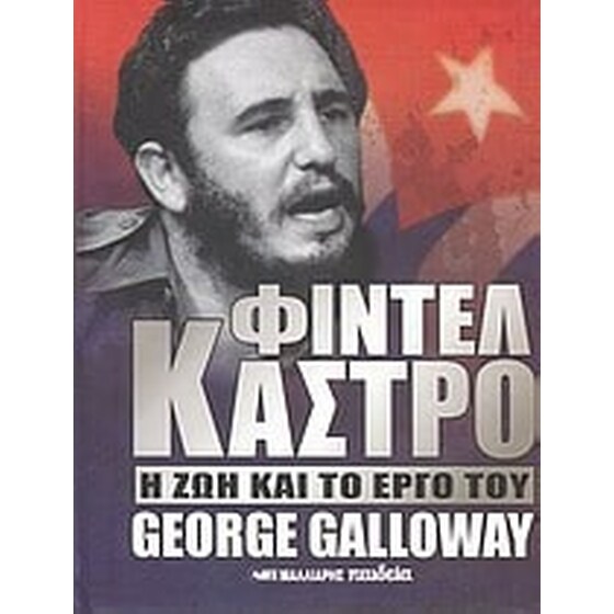 Φιντέλ Κάστρο image 0