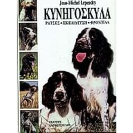 Κυνηγόσκυλα