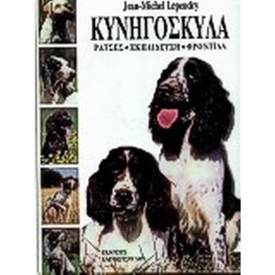 Κυνηγόσκυλα image 0