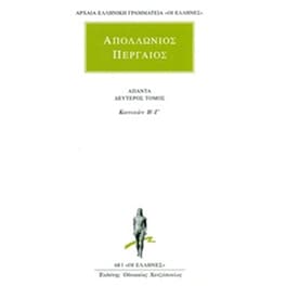 Άπαντα 2