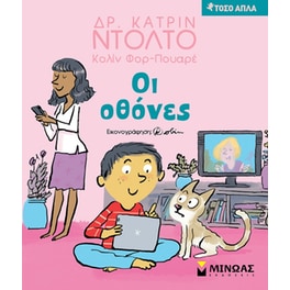 Οι οθόνες