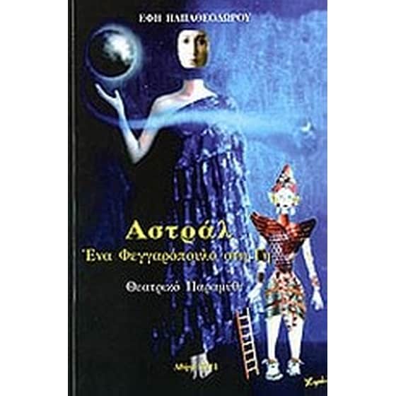 Αστράλ image 0